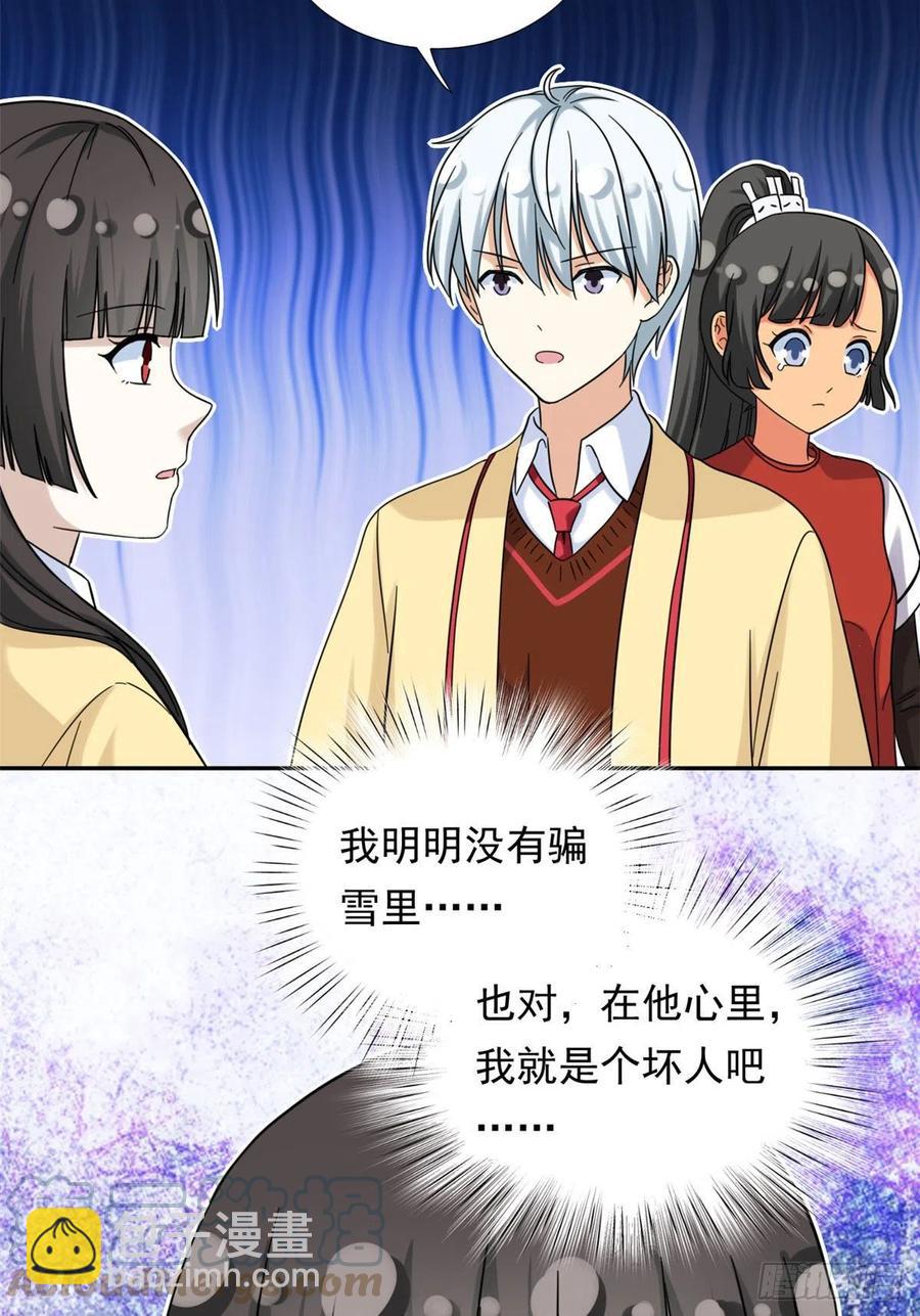 《我的女友是恶女》74 叛逆期 第29页