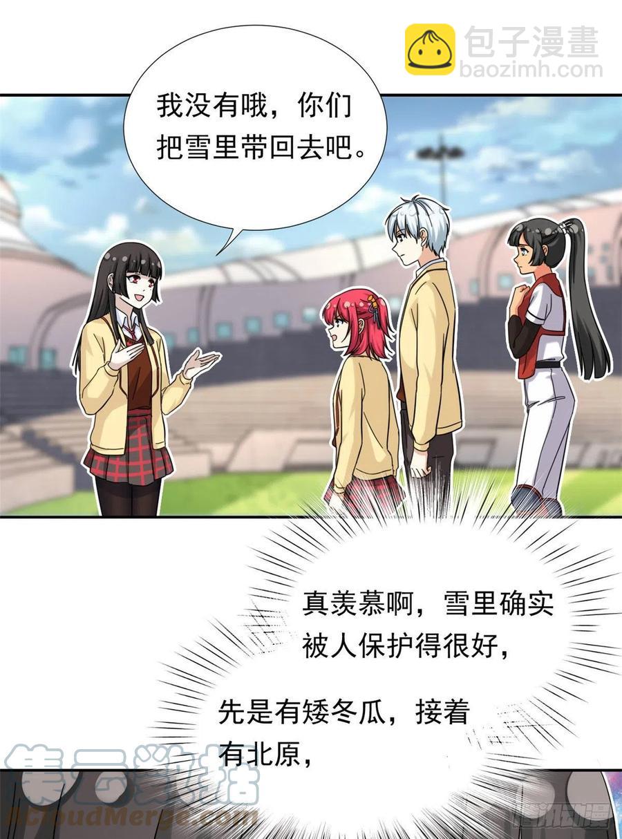 《我的女友是恶女》74 叛逆期 第31页