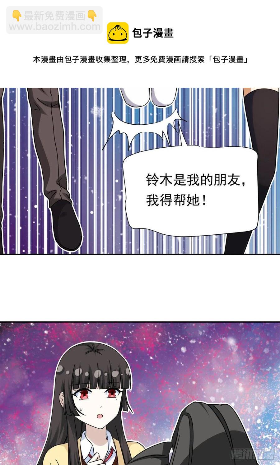 《我的女友是恶女》74 叛逆期 第34页