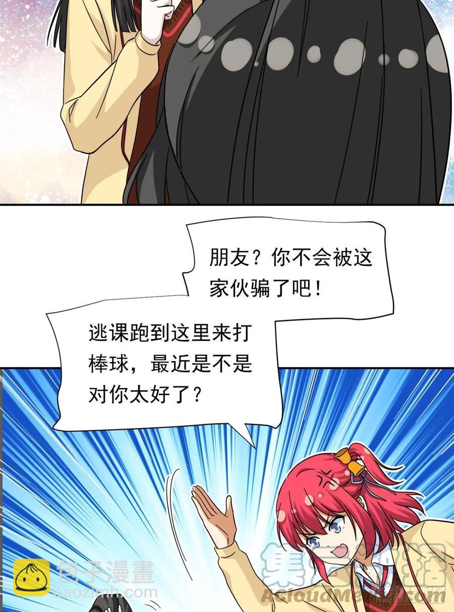 《我的女友是恶女》74 叛逆期 第35页
