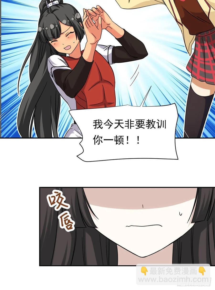 《我的女友是恶女》74 叛逆期 第36页