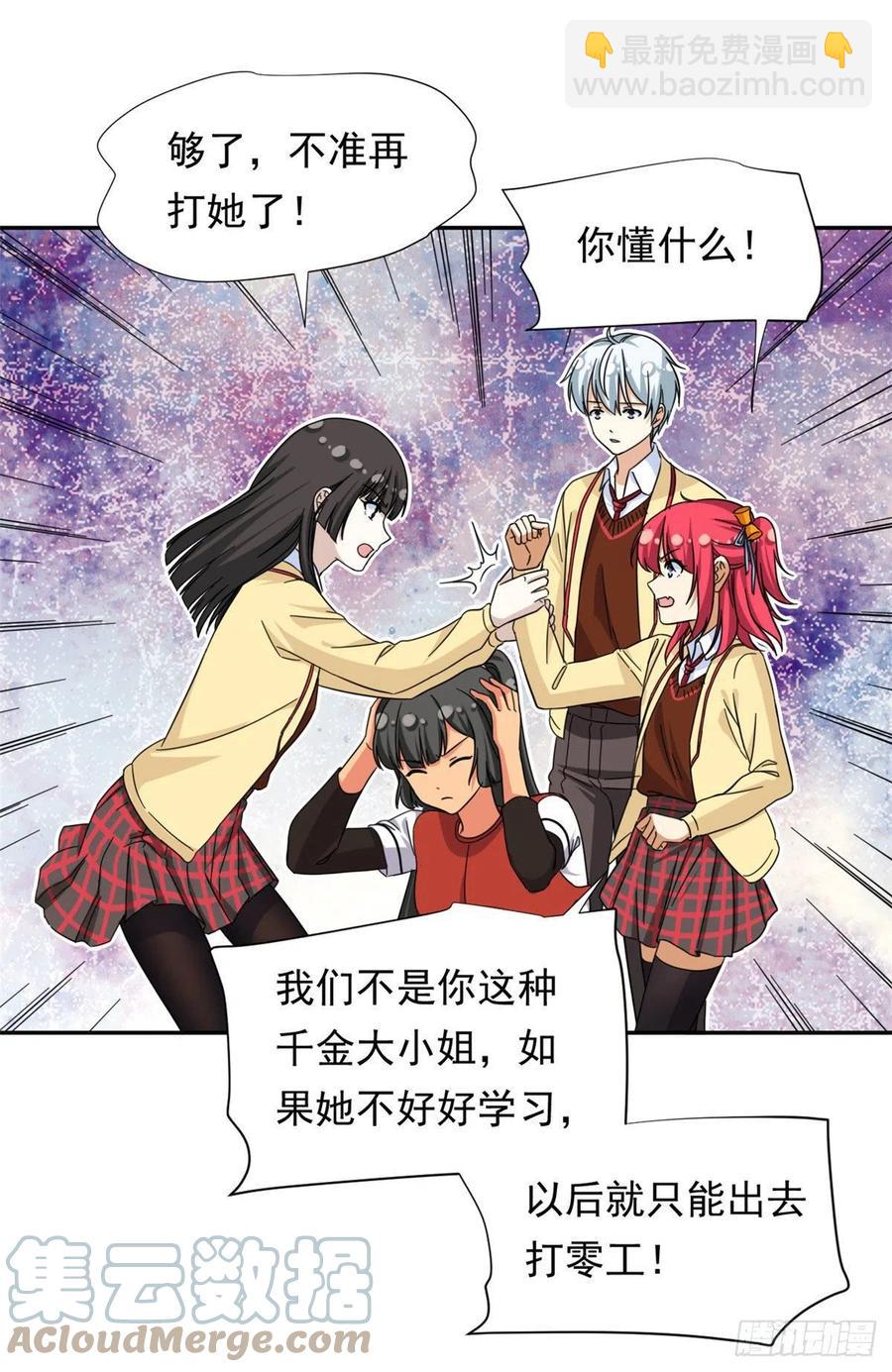 《我的女友是恶女》74 叛逆期 第37页