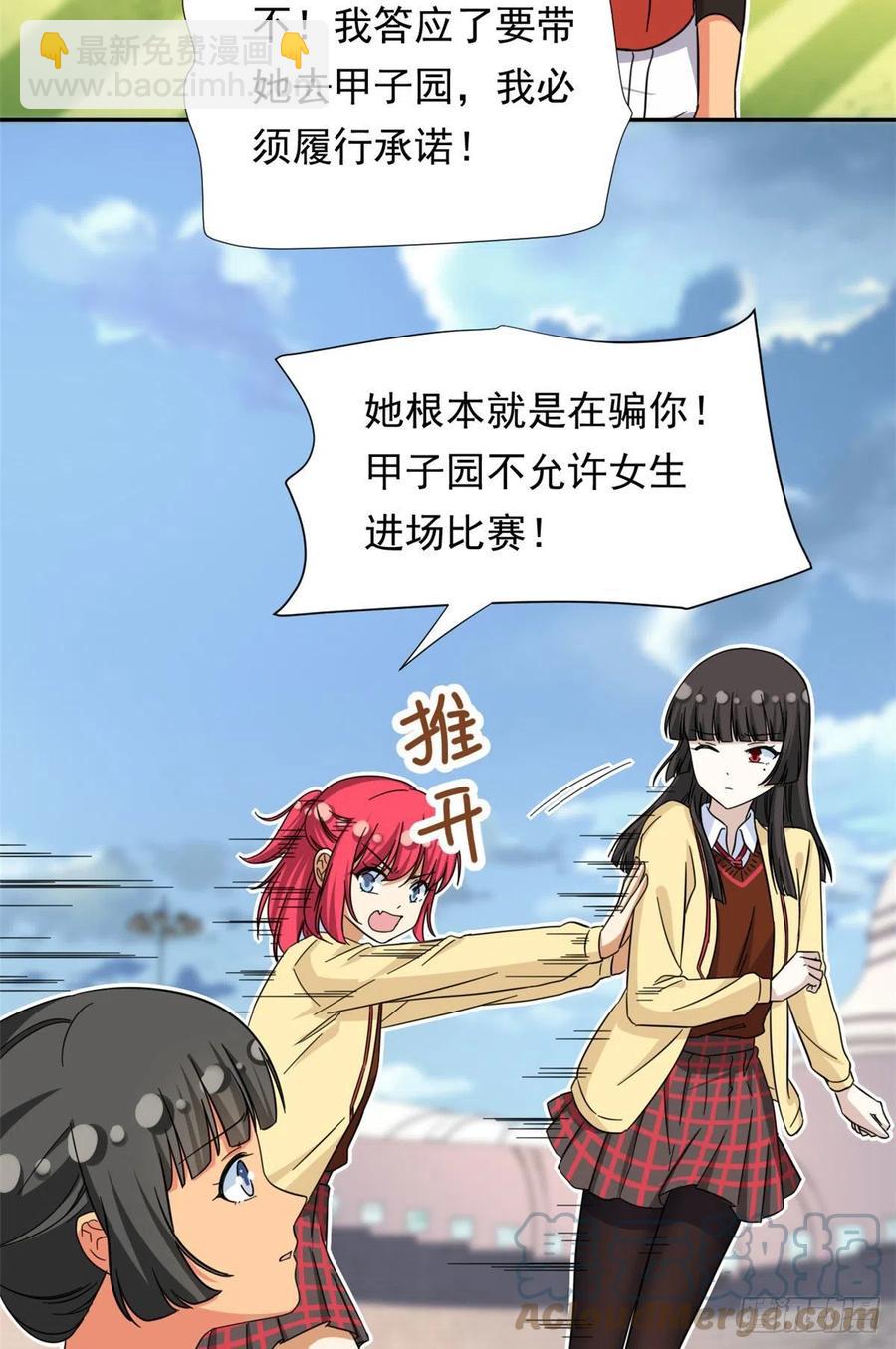 《我的女友是恶女》74 叛逆期 第39页