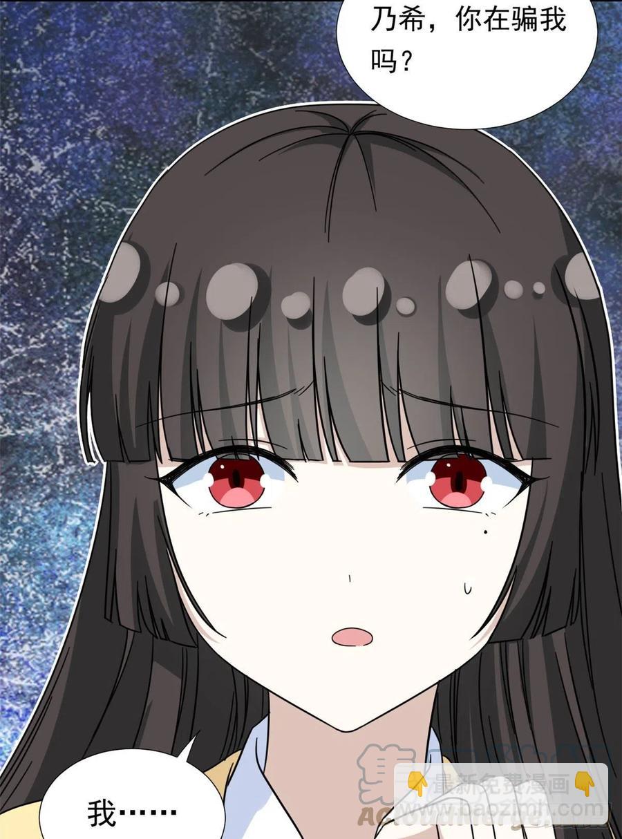 《我的女友是恶女》74 叛逆期 第41页