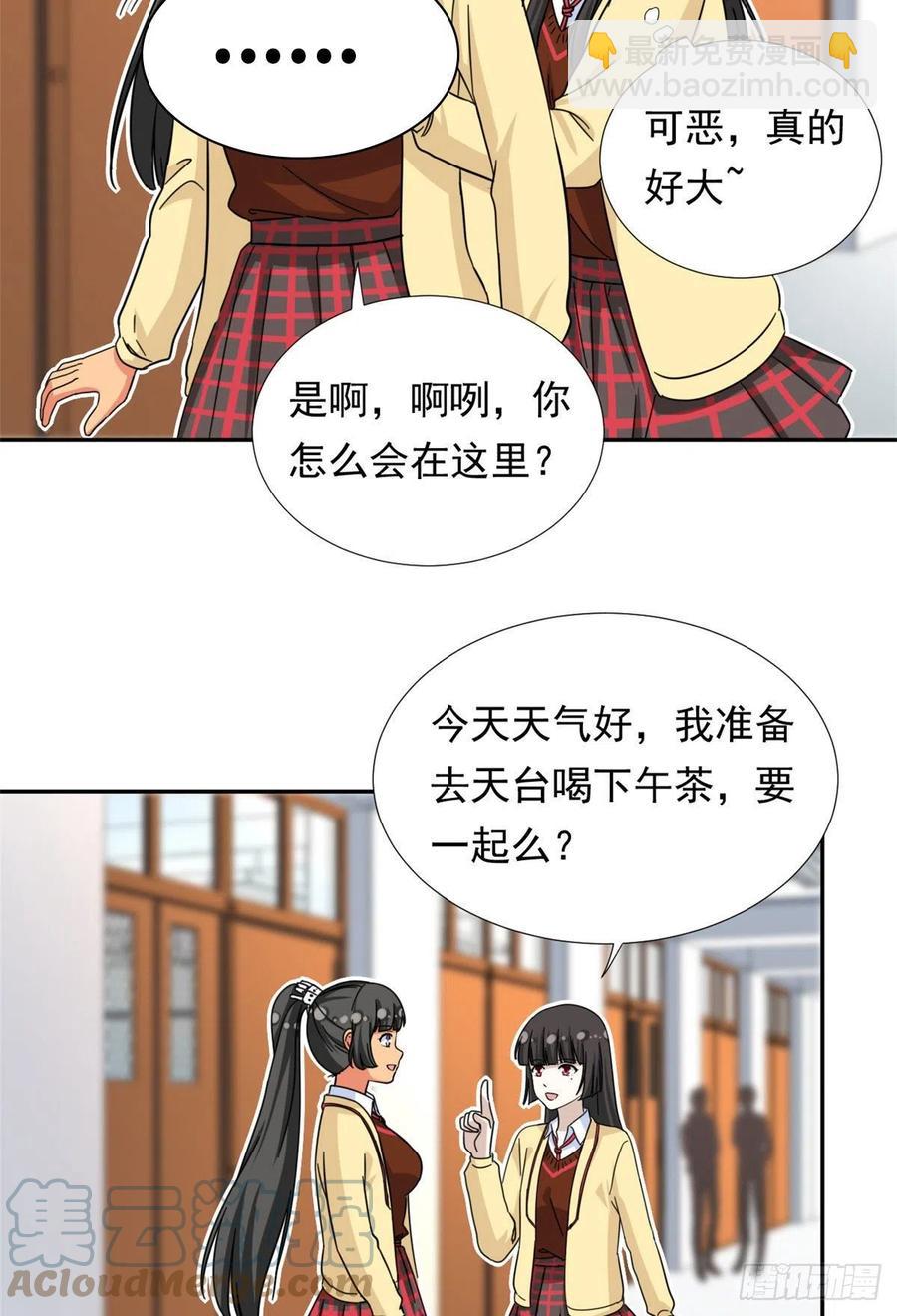 《我的女友是恶女》74 叛逆期 第5页