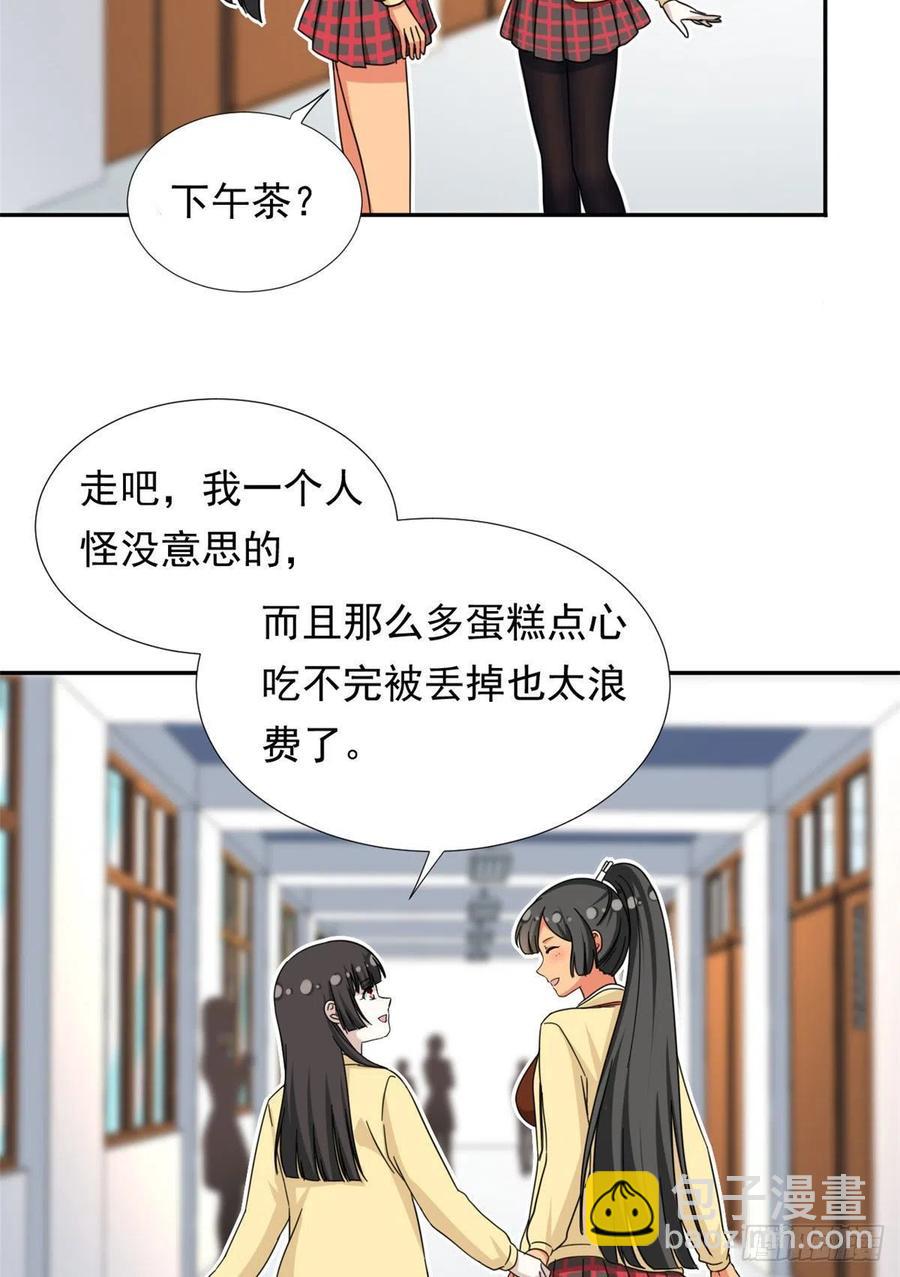 《我的女友是恶女》74 叛逆期 第6页