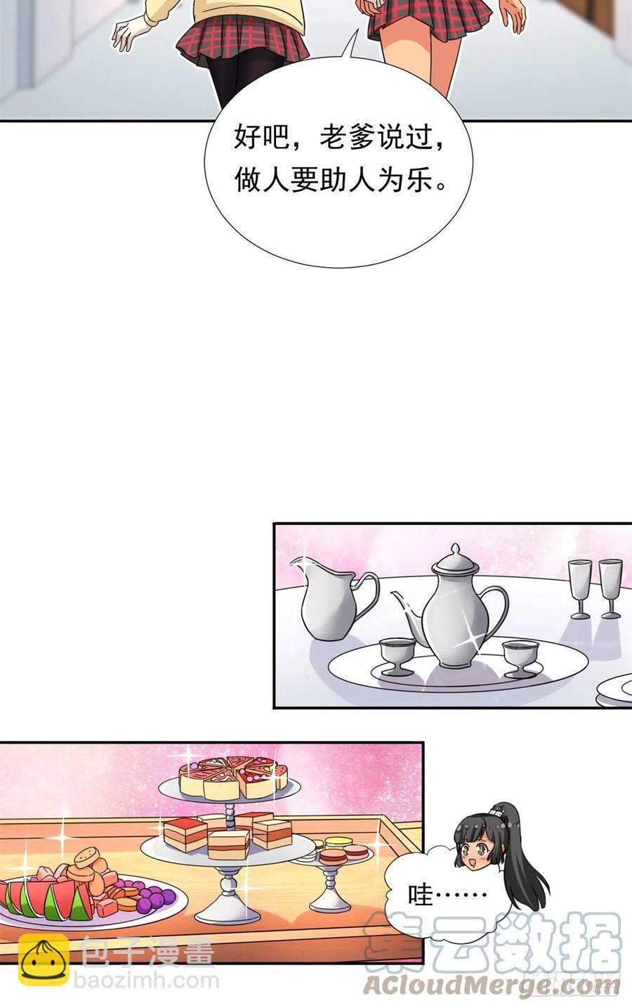 《我的女友是恶女》74 叛逆期 第7页