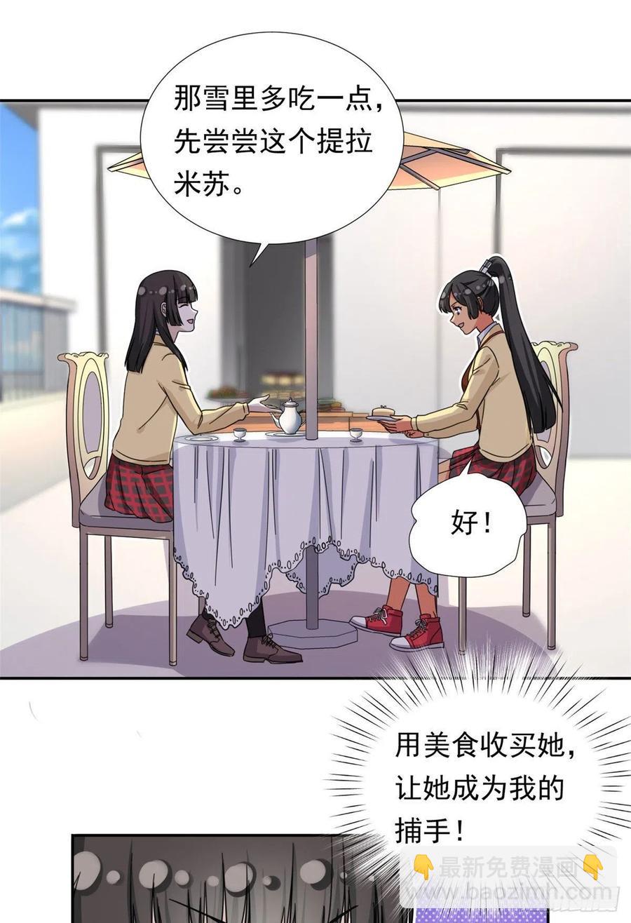 《我的女友是恶女》74 叛逆期 第8页