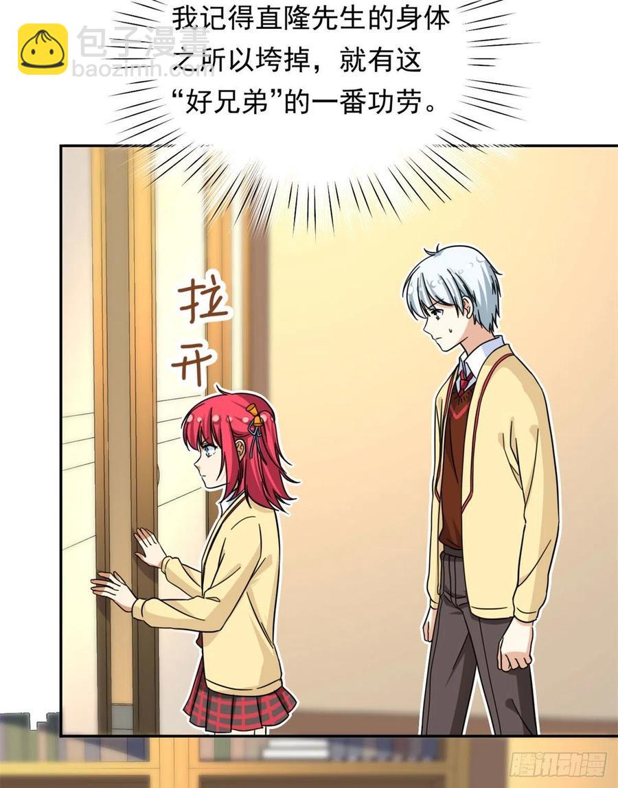 《我的女友是恶女》76 金窝 第10页