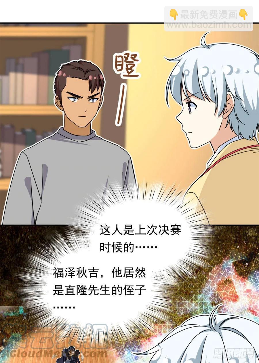 《我的女友是恶女》76 金窝 第13页