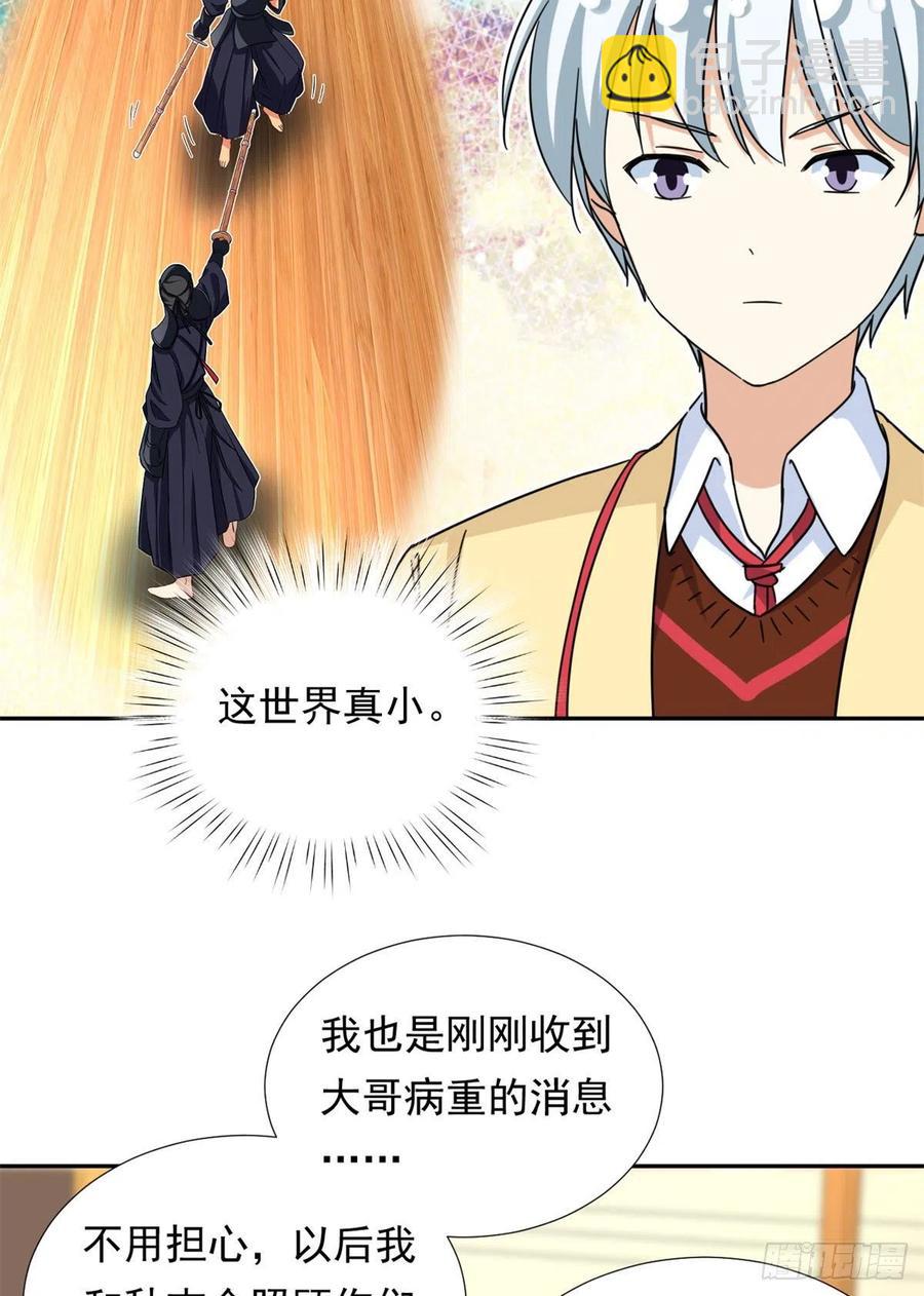 《我的女友是恶女》76 金窝 第14页