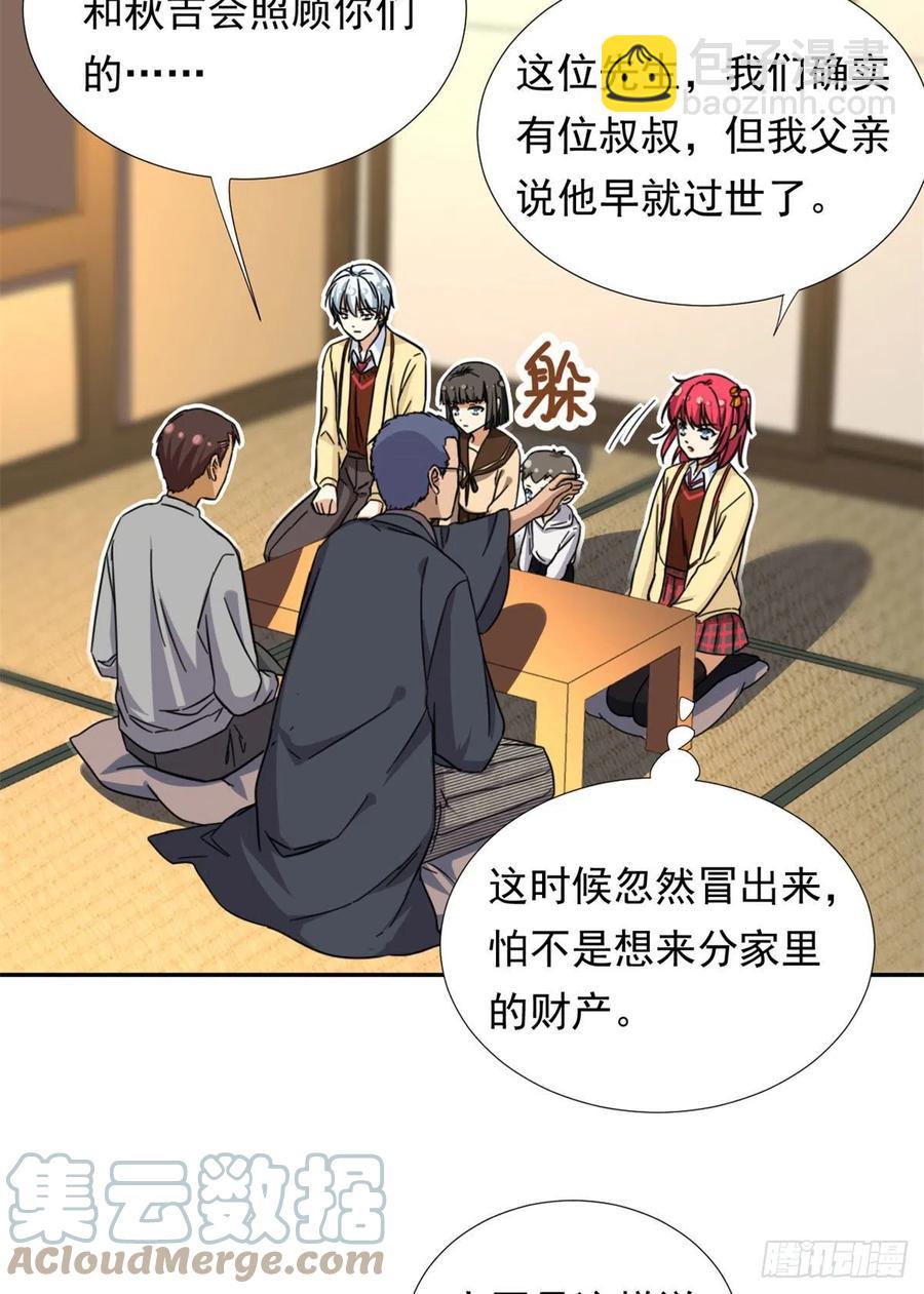《我的女友是恶女》76 金窝 第15页