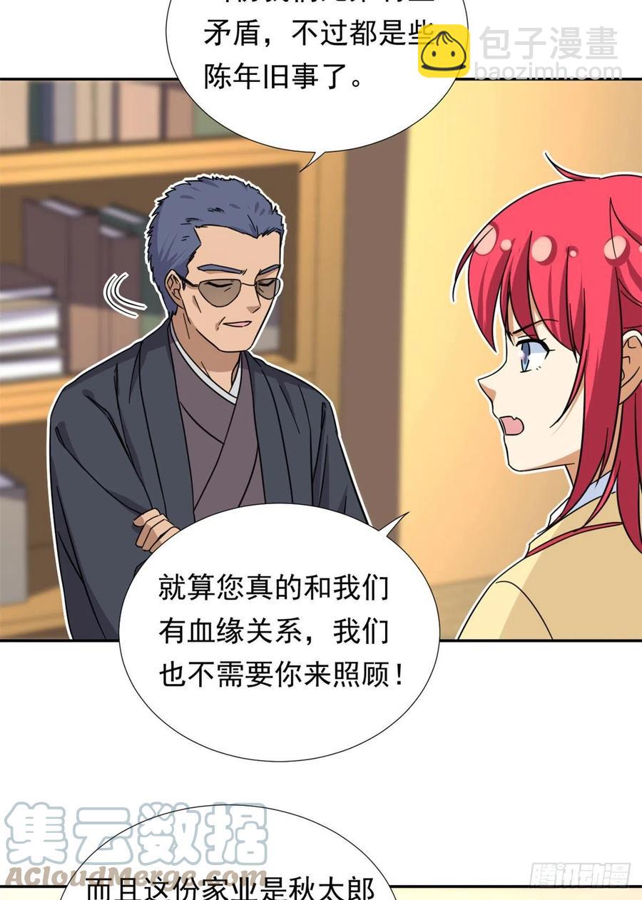 《我的女友是恶女》76 金窝 第17页