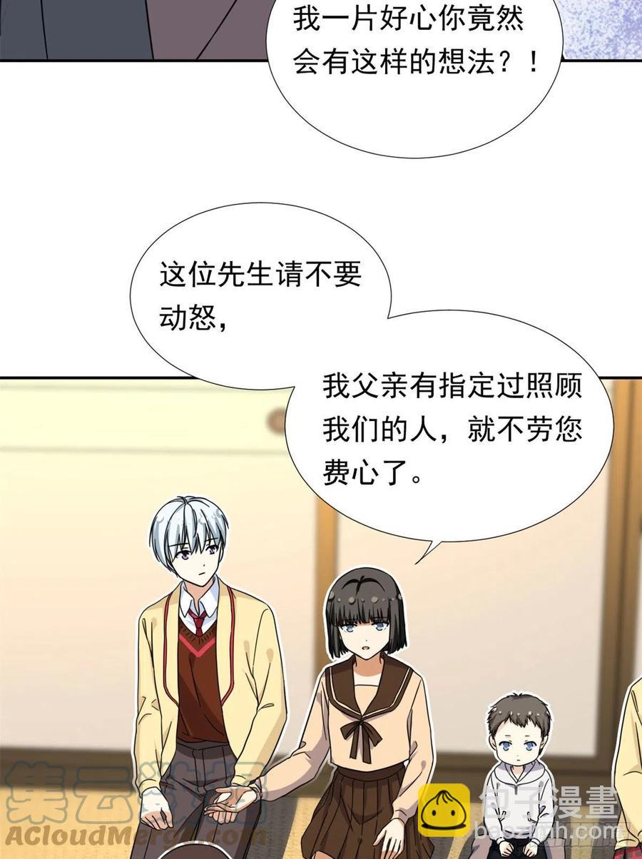 《我的女友是恶女》76 金窝 第21页