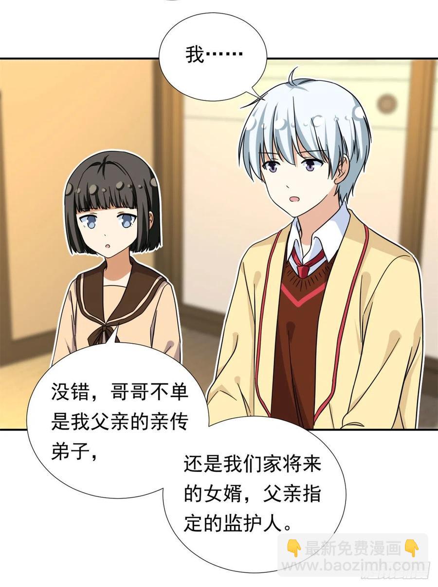 《我的女友是恶女》76 金窝 第24页