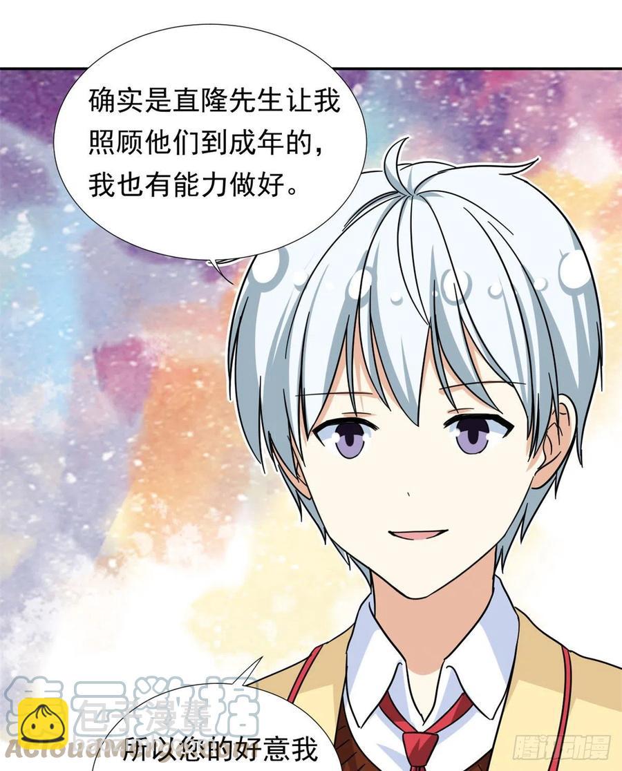 《我的女友是恶女》76 金窝 第25页