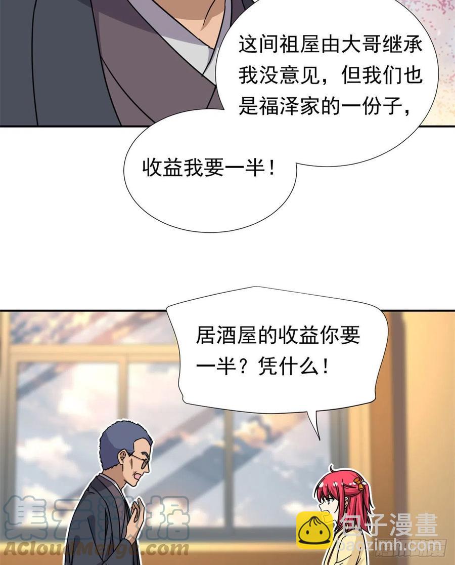 《我的女友是恶女》76 金窝 第27页