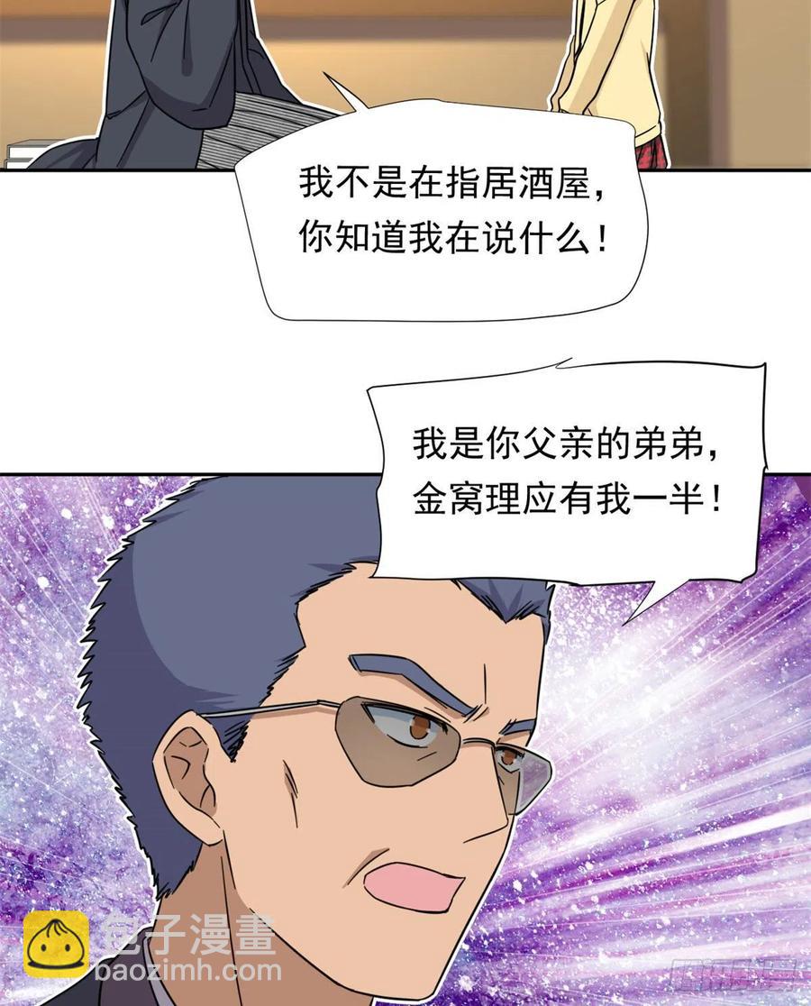 《我的女友是恶女》76 金窝 第28页
