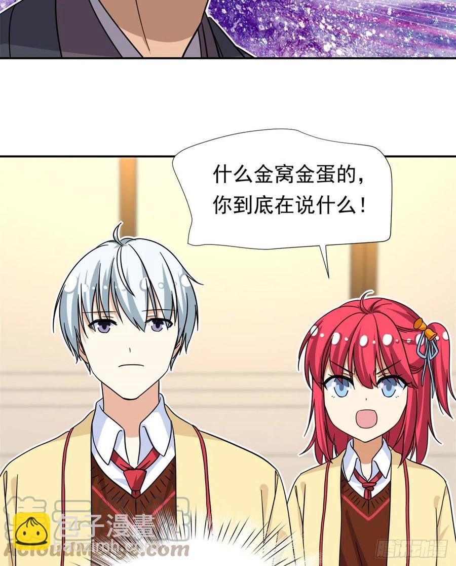 《我的女友是恶女》76 金窝 第29页