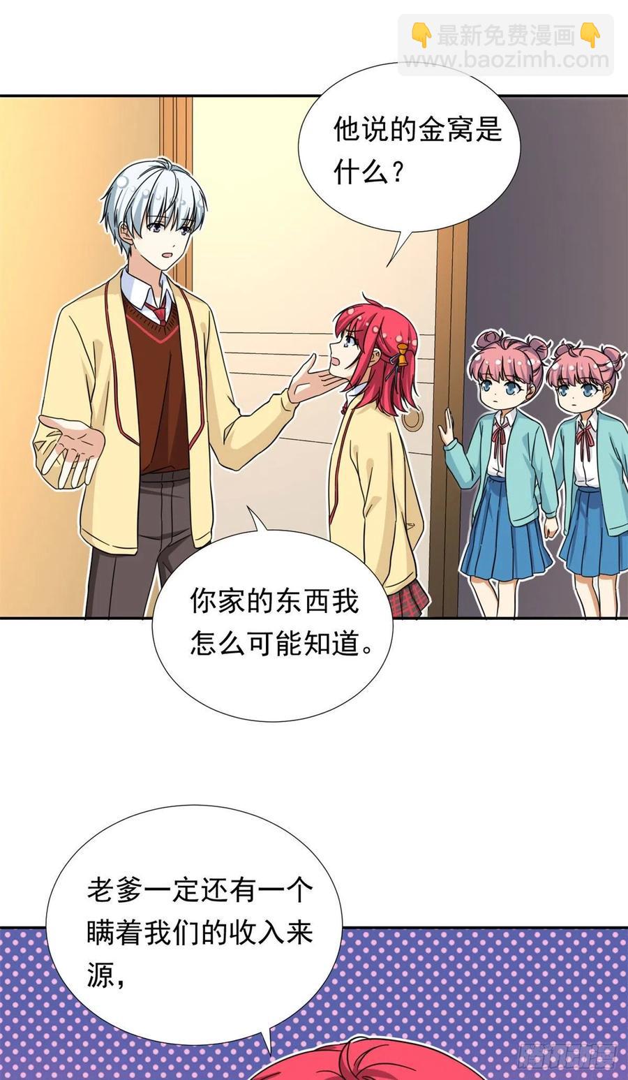 《我的女友是恶女》76 金窝 第32页
