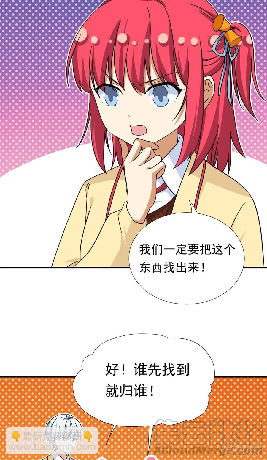 《我的女友是恶女》76 金窝 第33页