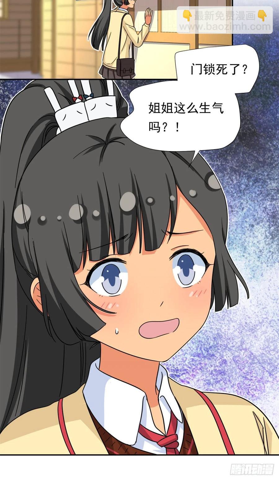 《我的女友是恶女》76 金窝 第36页