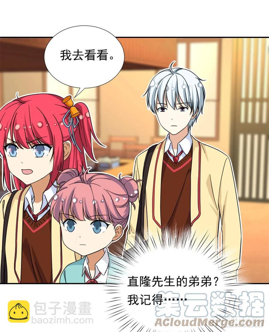 《我的女友是恶女》76 金窝 第7页