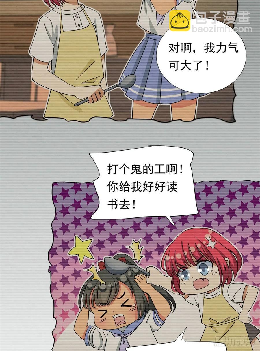 《我的女友是恶女》75 你竟然还手？ 第10页