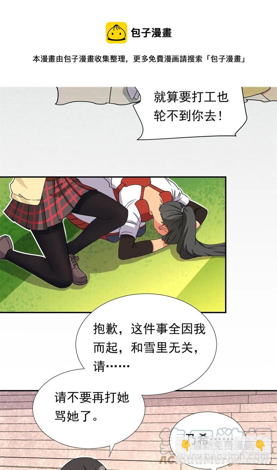 《我的女友是恶女》75 你竟然还手？ 第11页