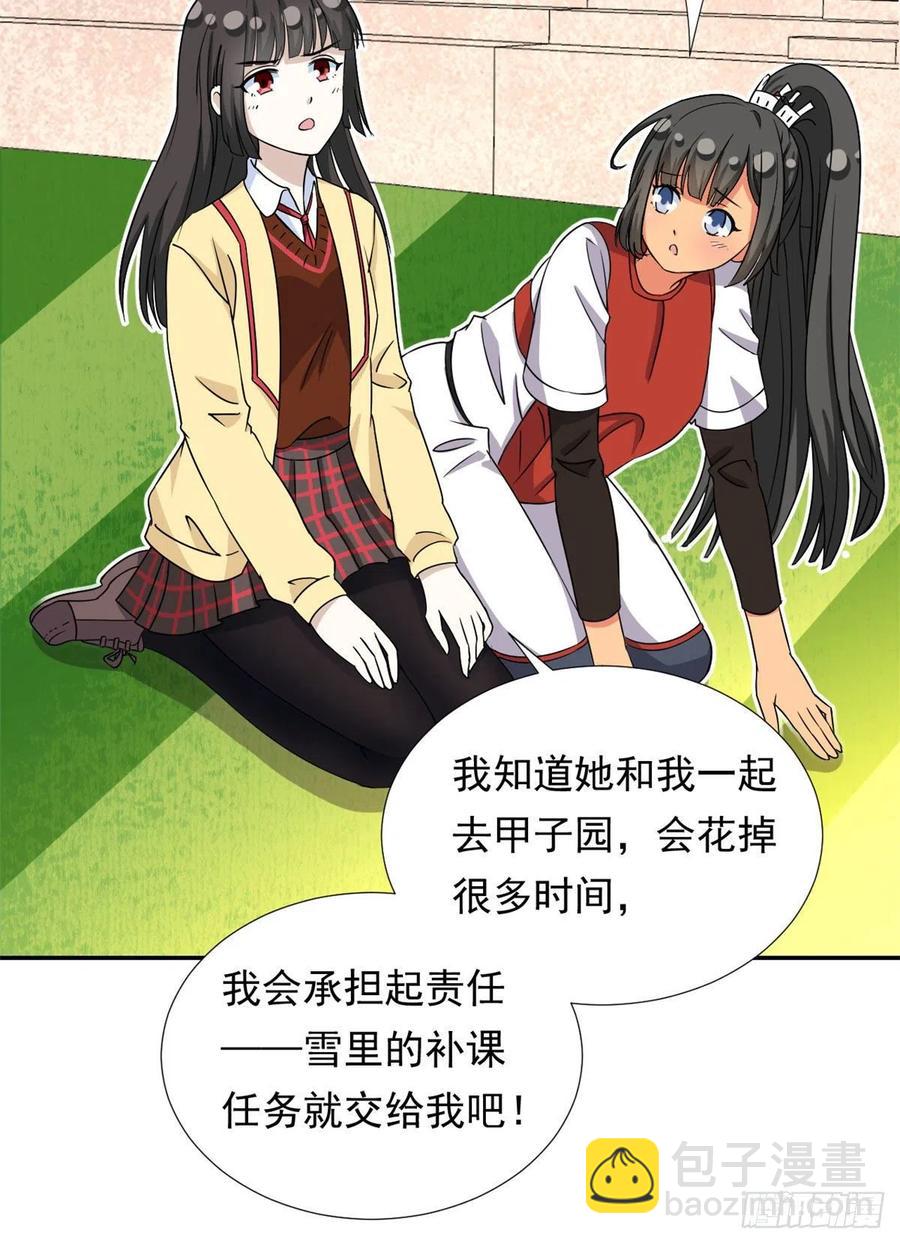 《我的女友是恶女》75 你竟然还手？ 第12页