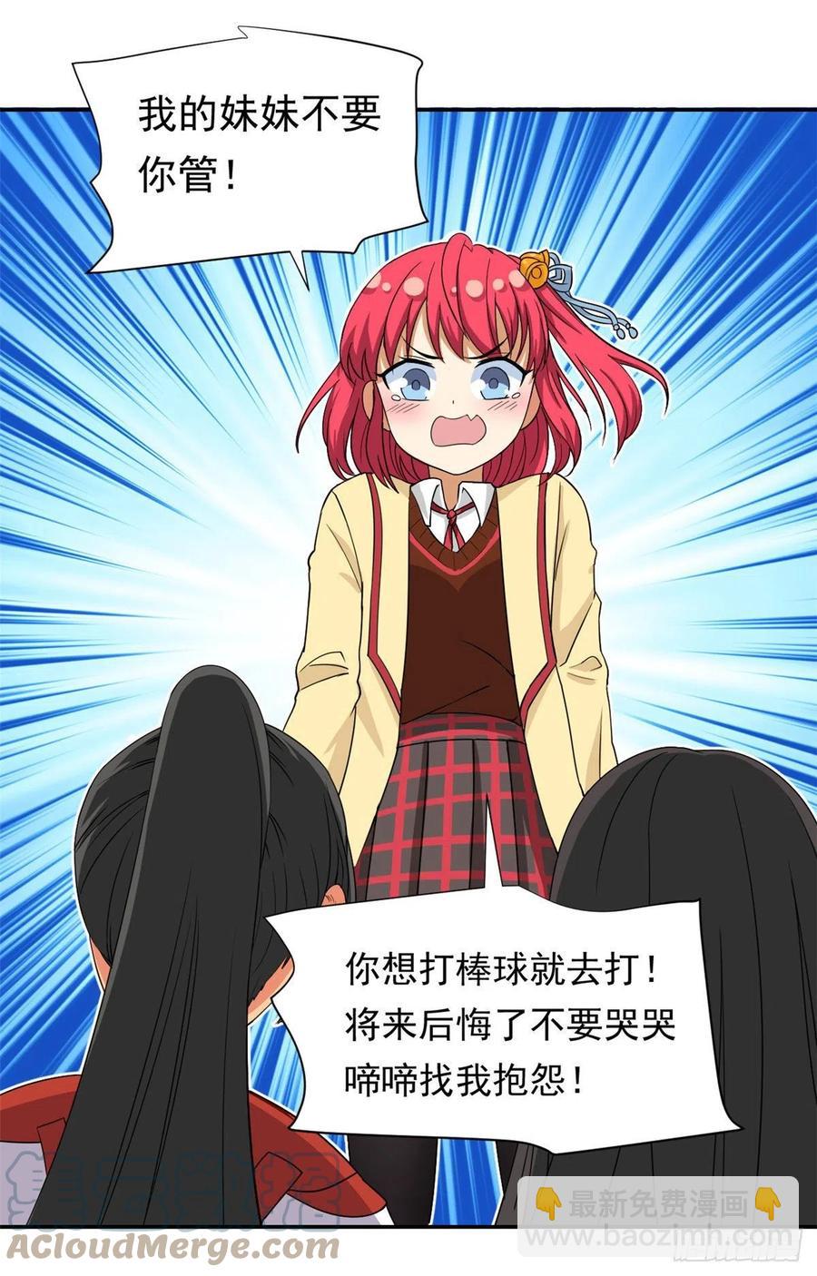 《我的女友是恶女》75 你竟然还手？ 第13页
