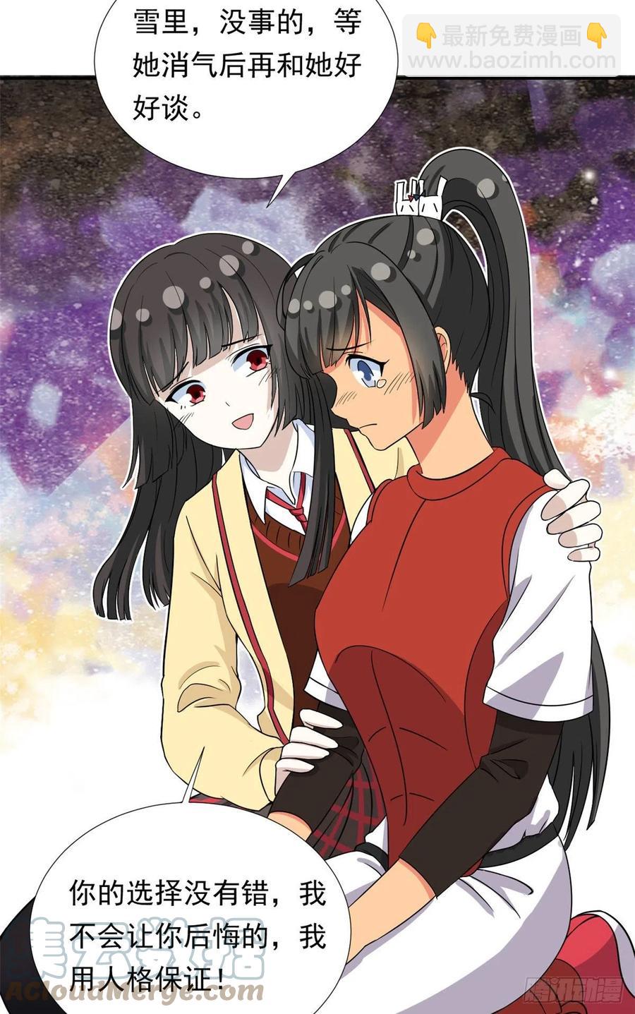 《我的女友是恶女》75 你竟然还手？ 第15页