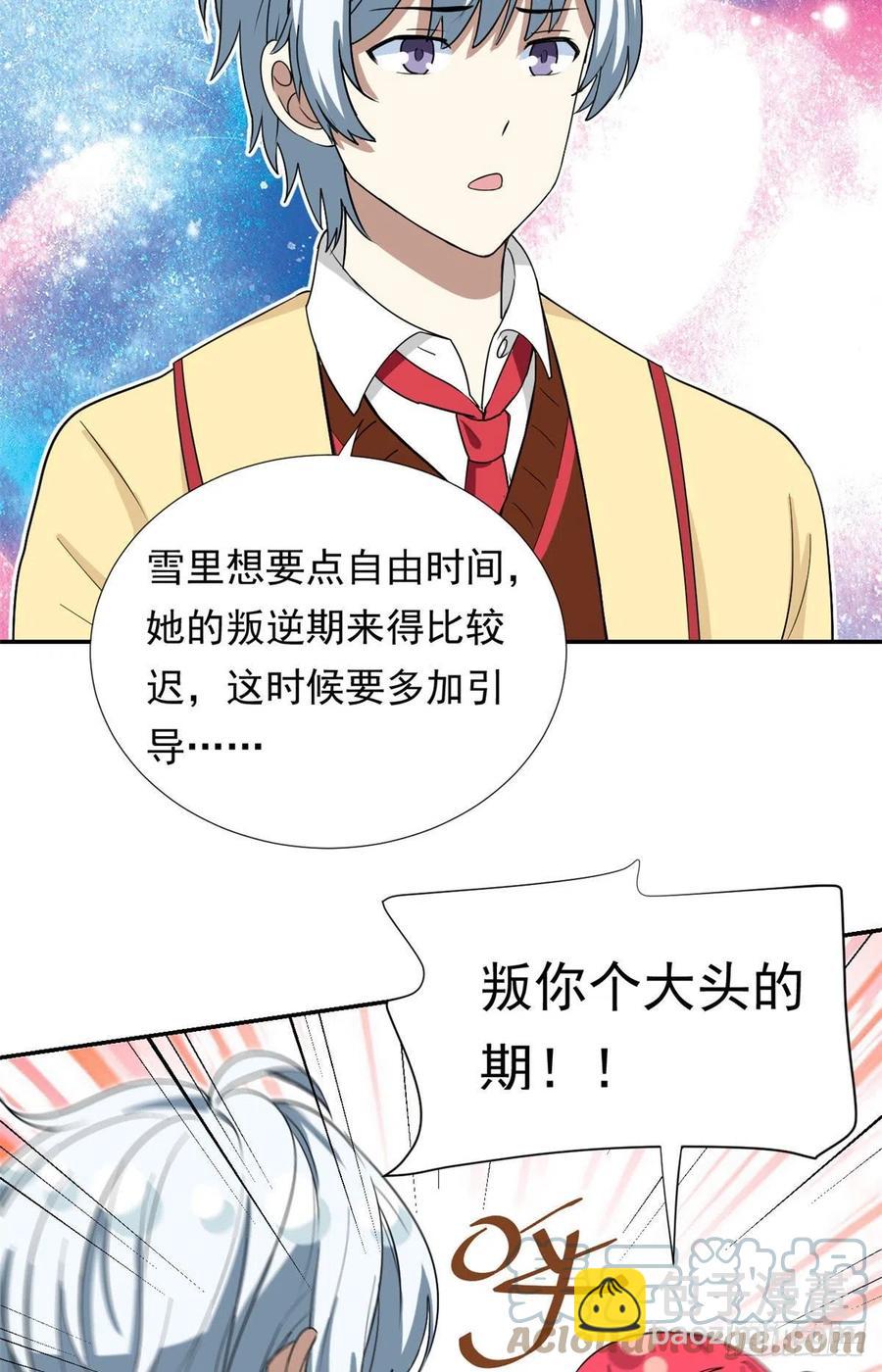 《我的女友是恶女》75 你竟然还手？ 第21页
