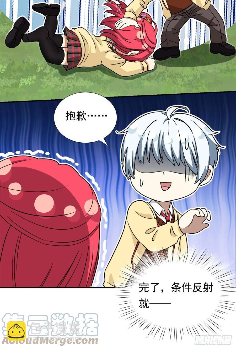 《我的女友是恶女》75 你竟然还手？ 第23页