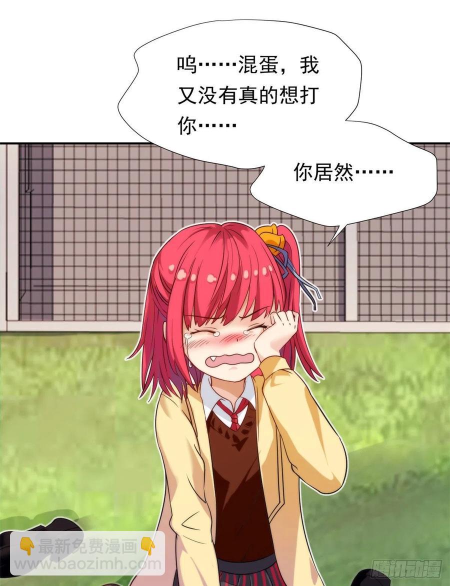 《我的女友是恶女》75 你竟然还手？ 第24页