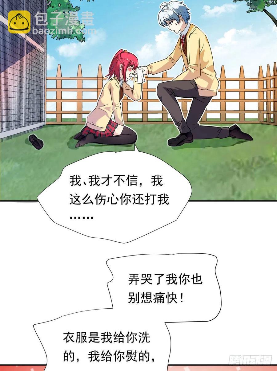 《我的女友是恶女》75 你竟然还手？ 第26页