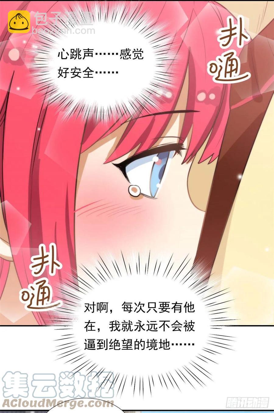 《我的女友是恶女》75 你竟然还手？ 第31页