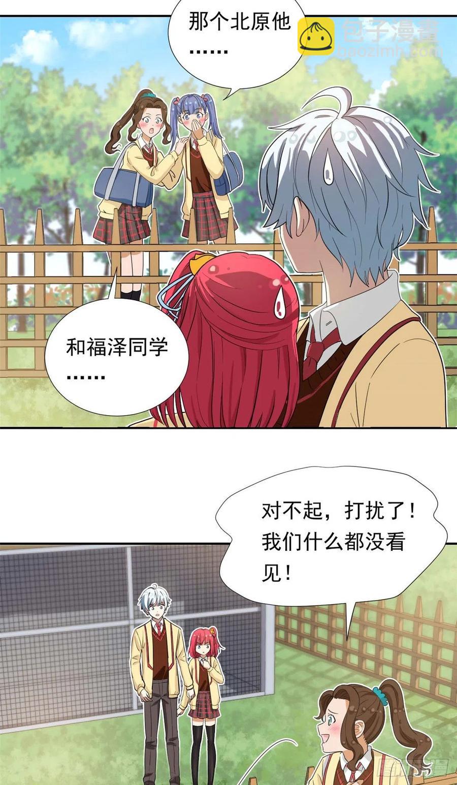 《我的女友是恶女》75 你竟然还手？ 第34页