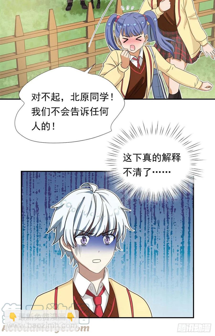 《我的女友是恶女》75 你竟然还手？ 第35页