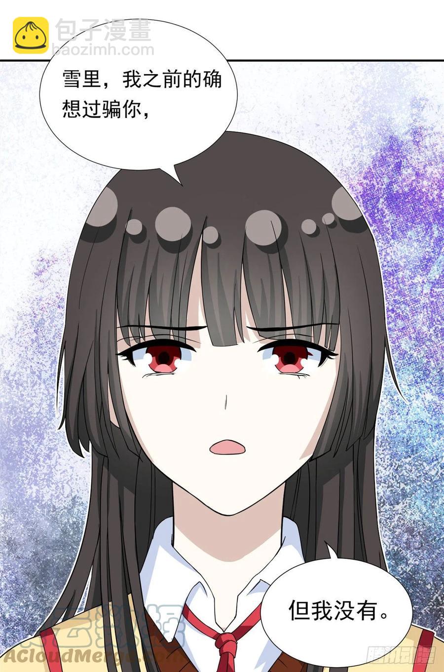 《我的女友是恶女》75 你竟然还手？ 第3页