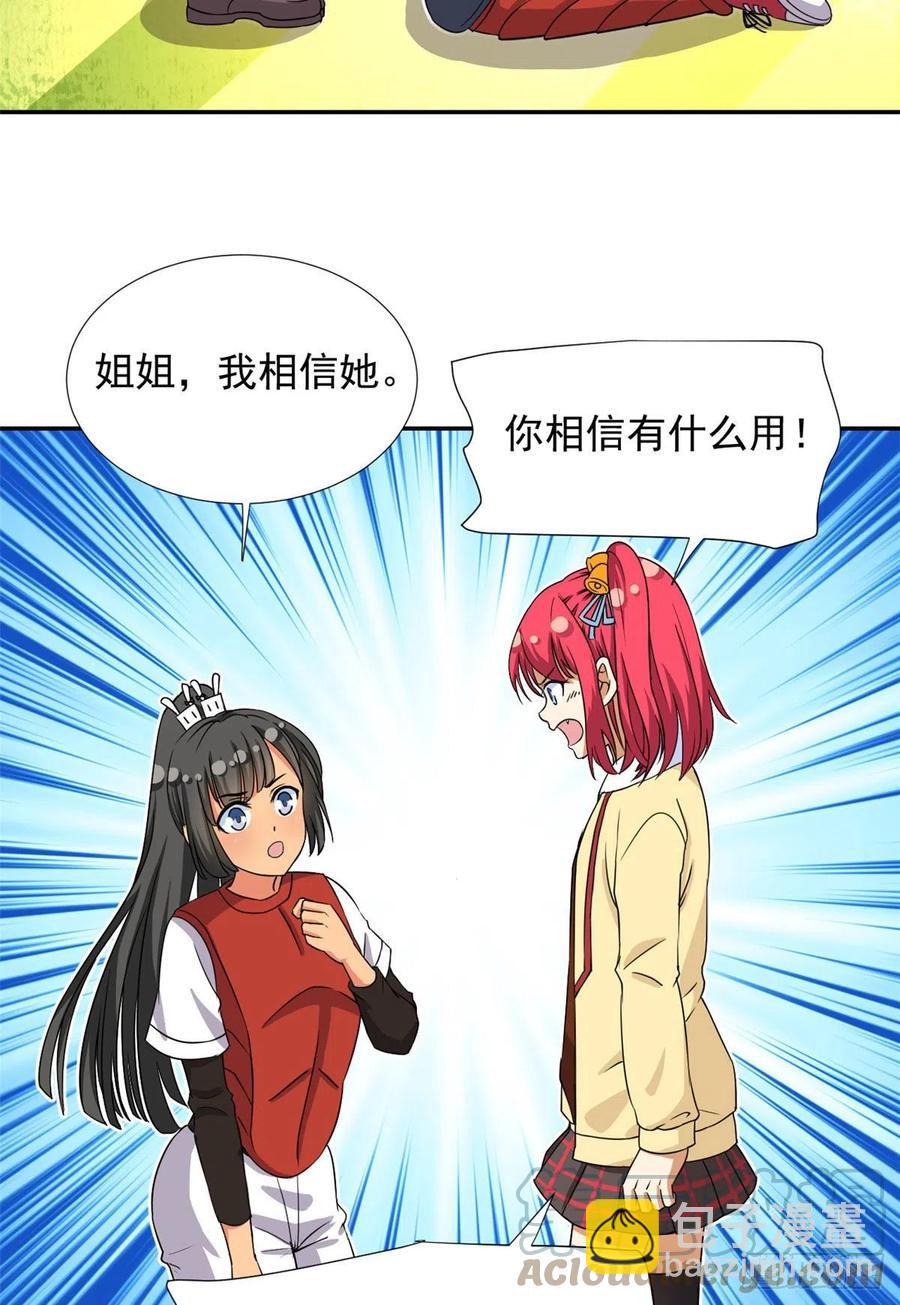 《我的女友是恶女》75 你竟然还手？ 第5页