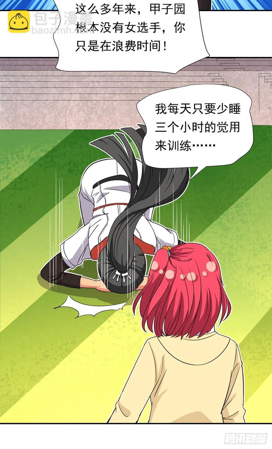 《我的女友是恶女》75 你竟然还手？ 第6页