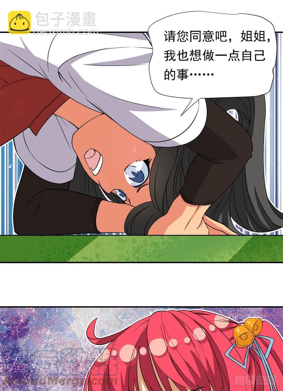 《我的女友是恶女》75 你竟然还手？ 第7页