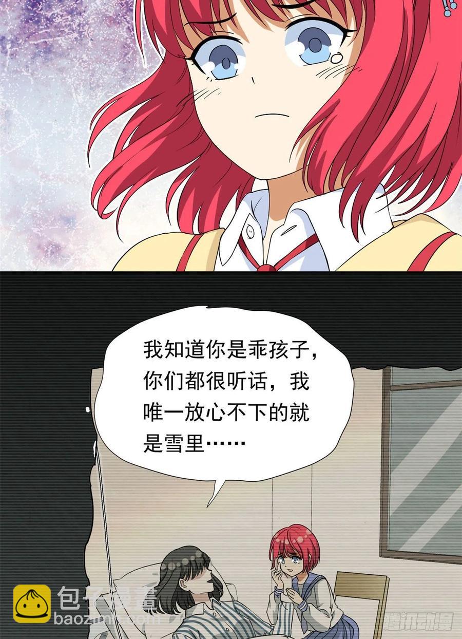 《我的女友是恶女》75 你竟然还手？ 第8页