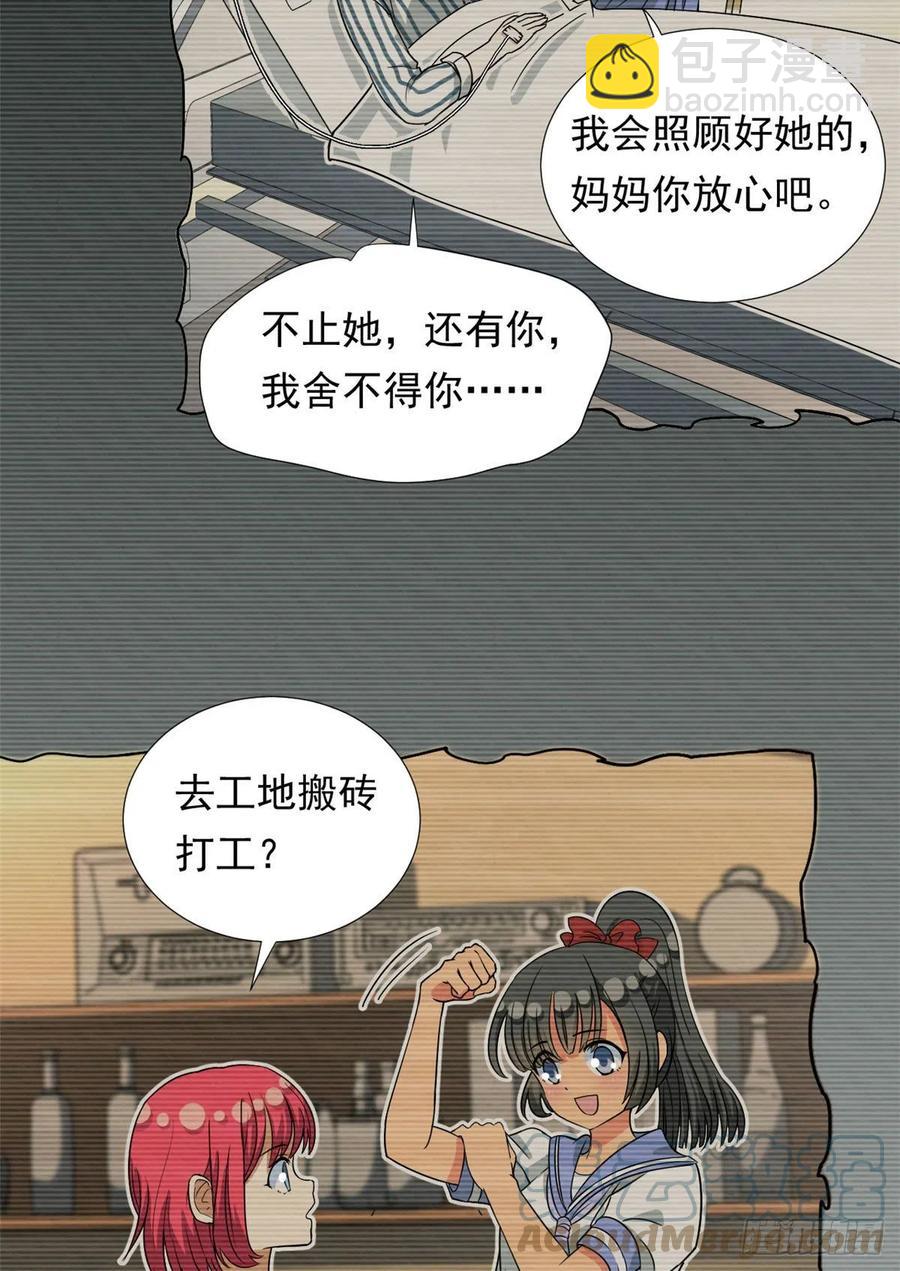 《我的女友是恶女》75 你竟然还手？ 第9页
