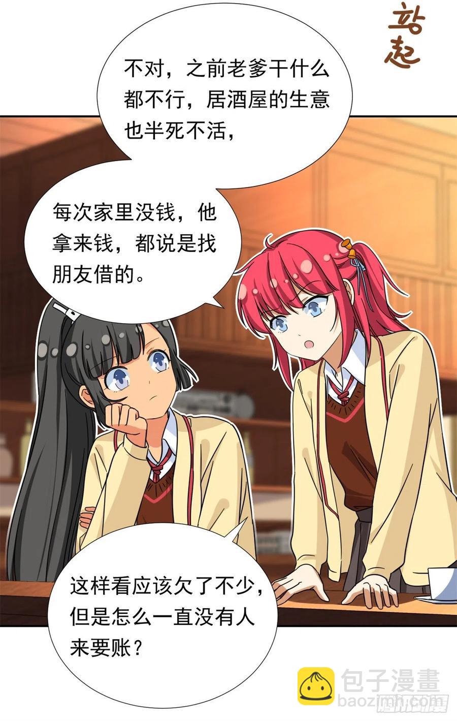 《我的女友是恶女》77夜袭！夜袭！ 第12页
