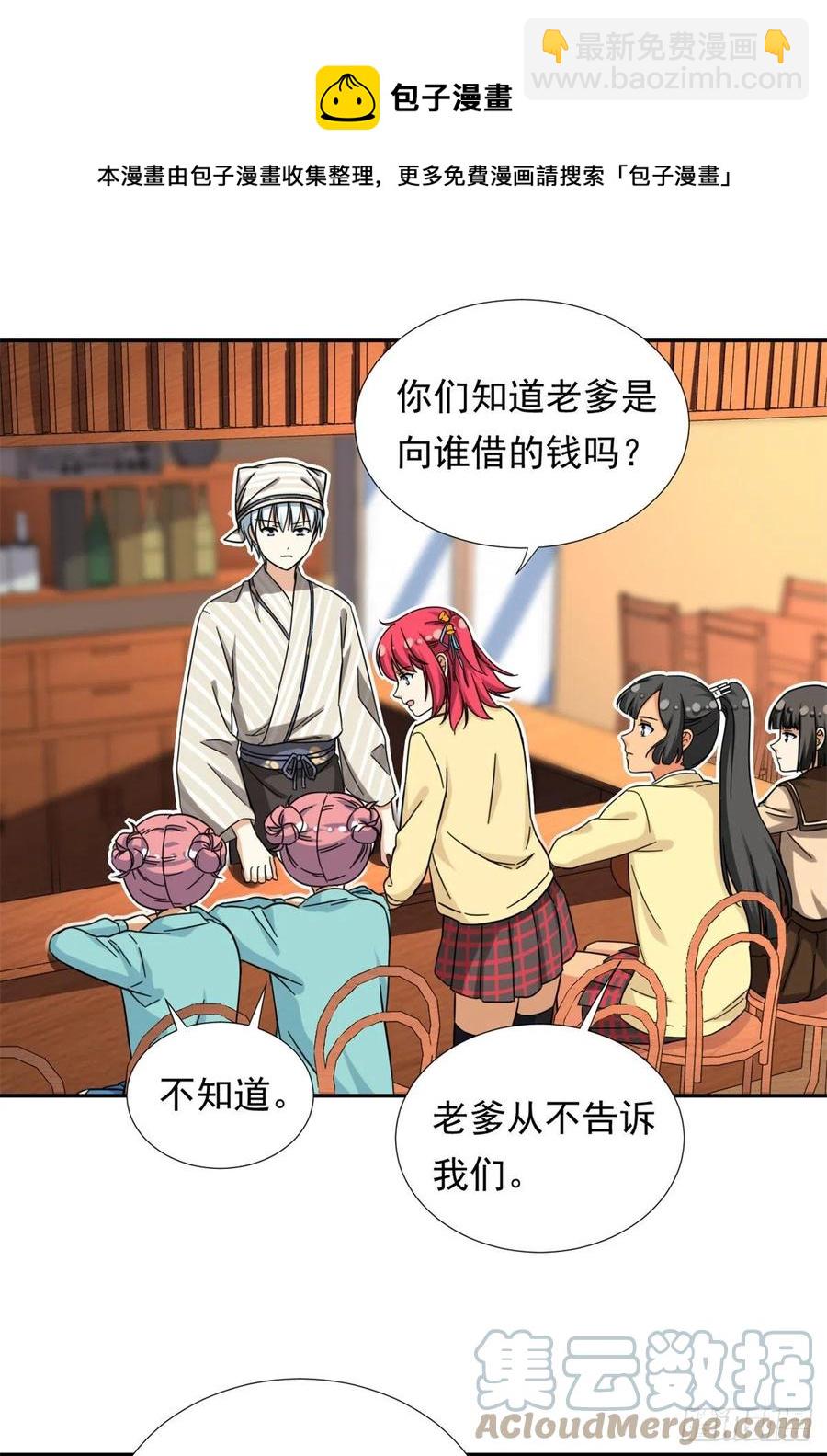 《我的女友是恶女》77夜袭！夜袭！ 第13页