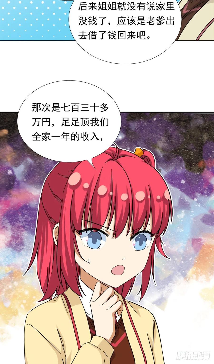 《我的女友是恶女》77夜袭！夜袭！ 第16页