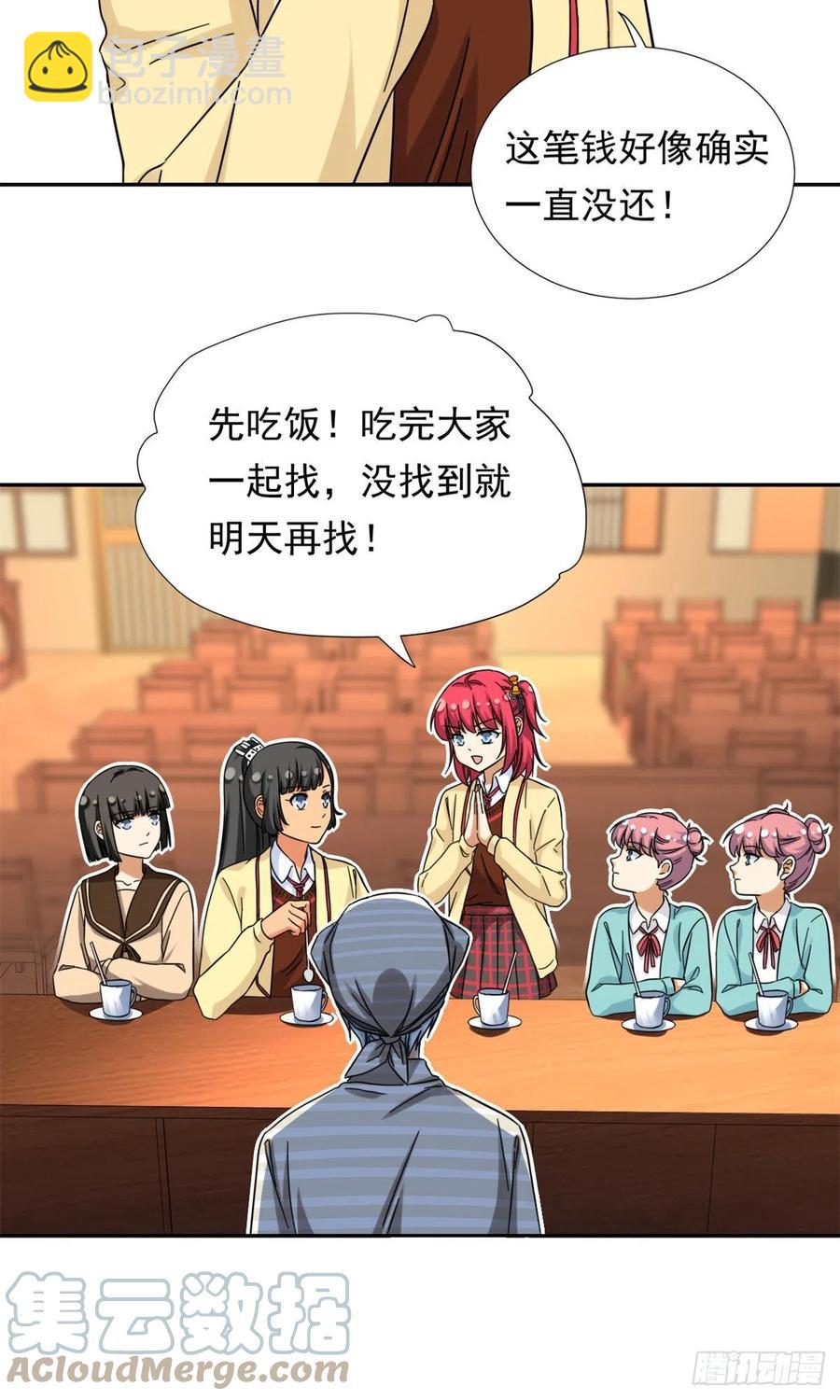 《我的女友是恶女》77夜袭！夜袭！ 第17页