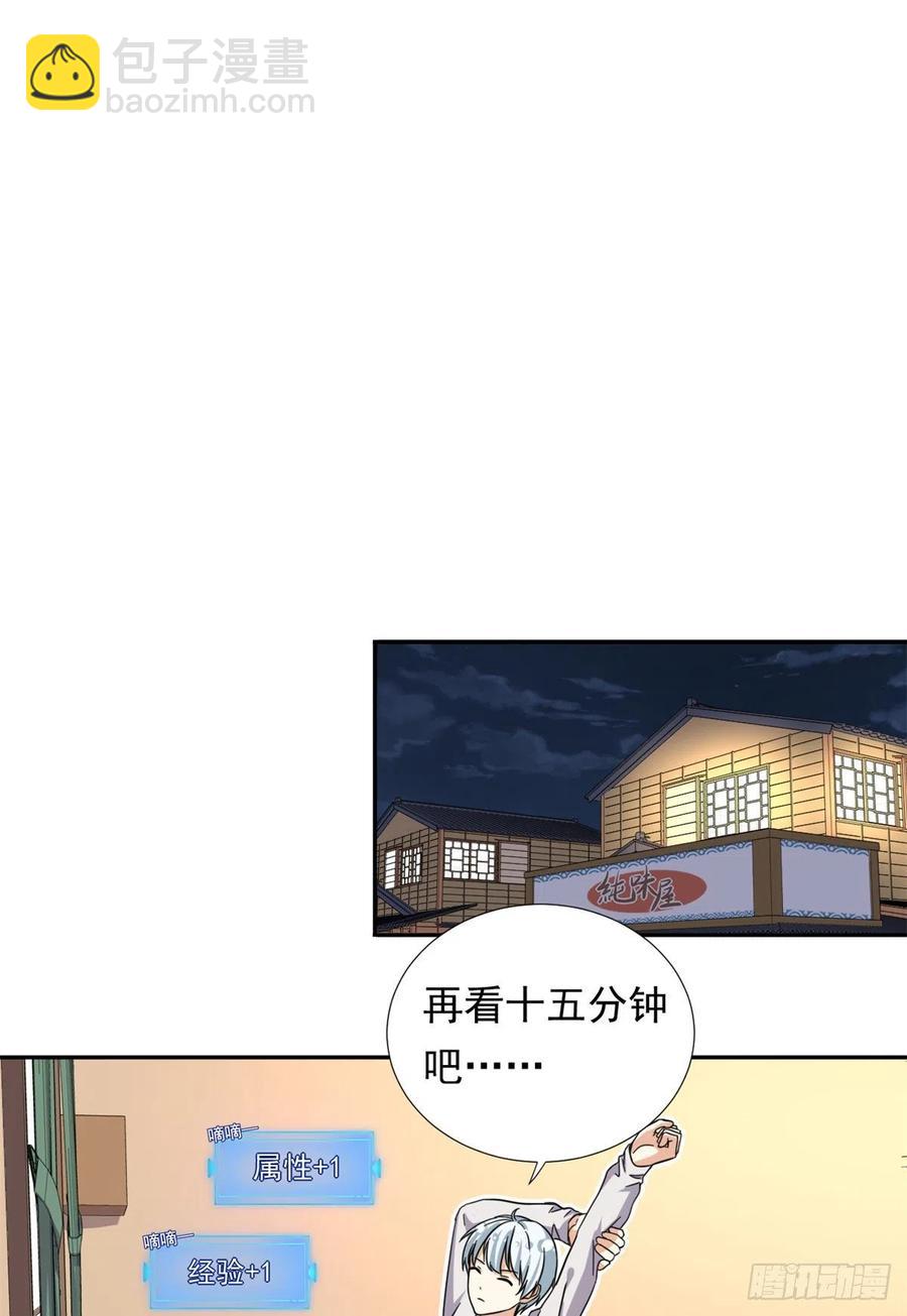 《我的女友是恶女》77夜袭！夜袭！ 第18页